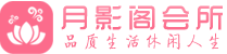 南宁会所_南宁会所大全_南宁养生会所_水堡阁养生